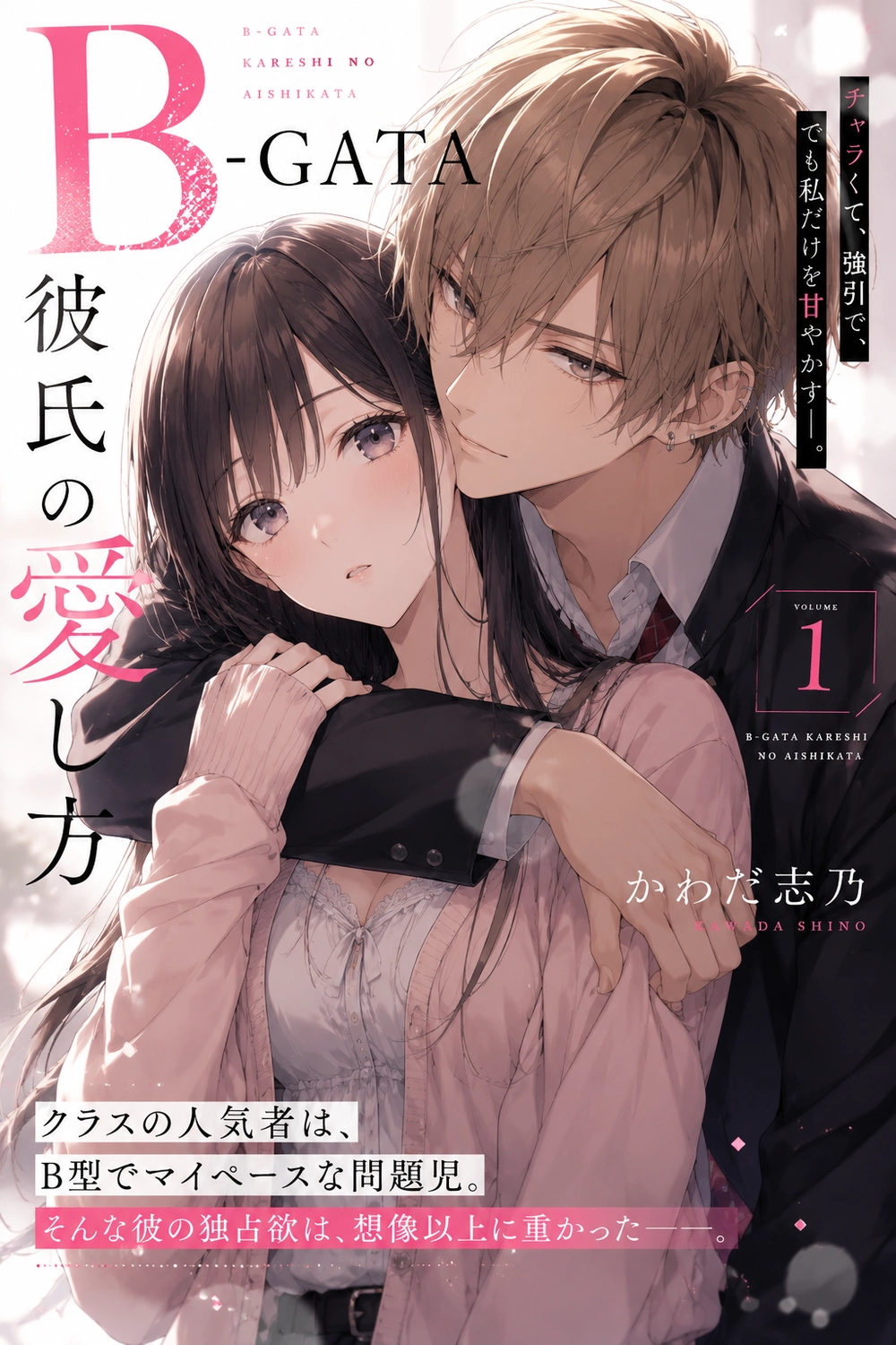 B-Gata Kareshi no Aishikata cover