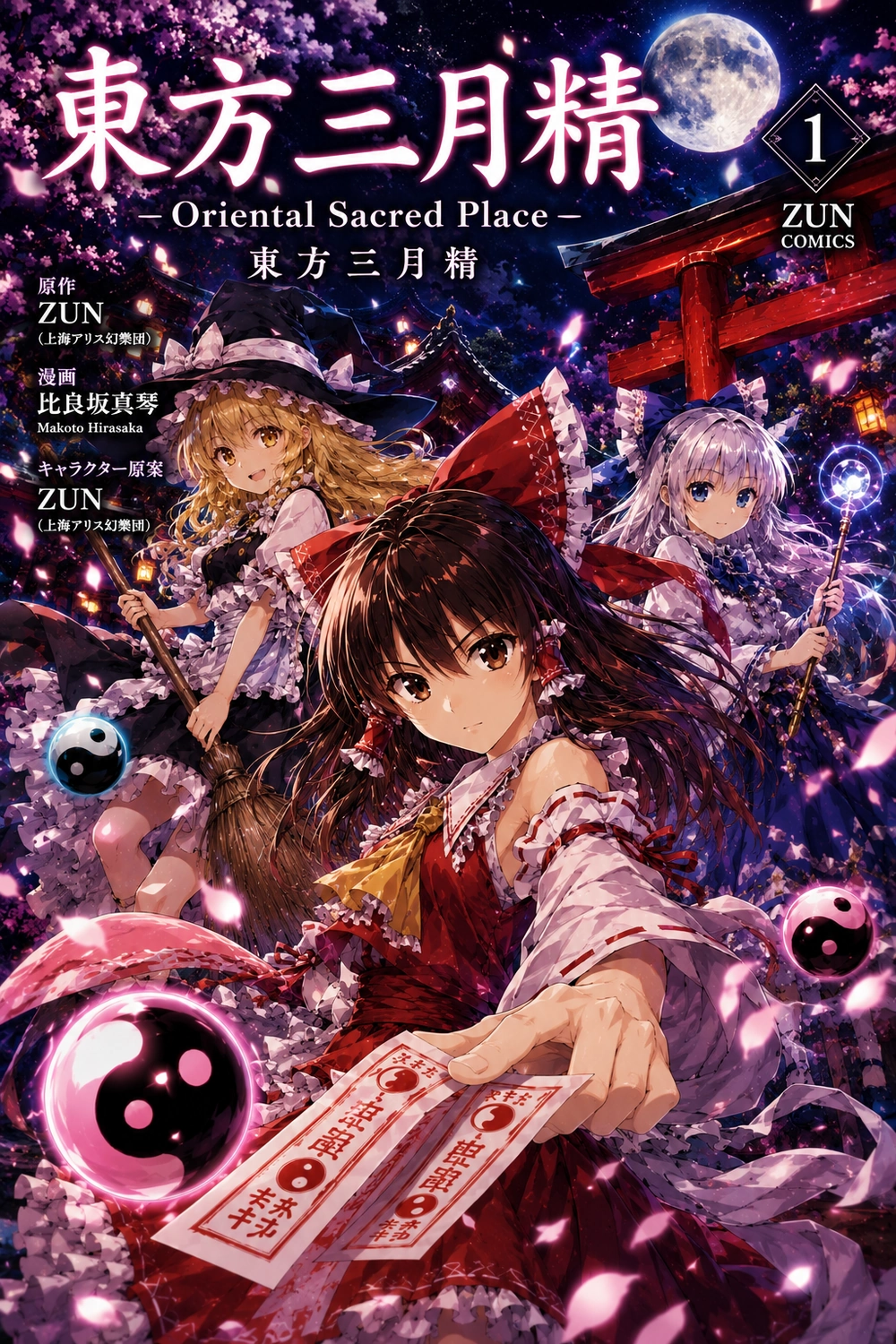 Touhou Sangetsusei: Oriental Sacred Place cover
