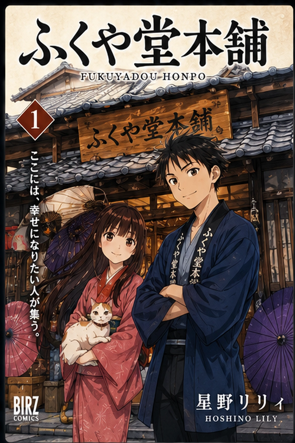 Fukuyadou Honpo cover