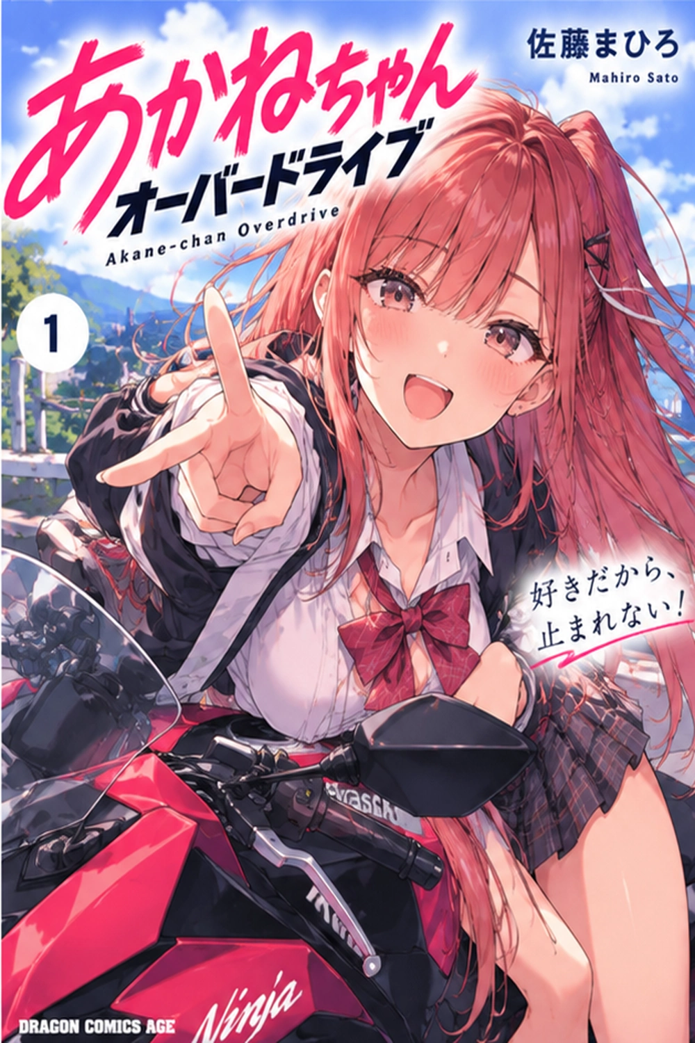 Akane-chan Overdrive cover