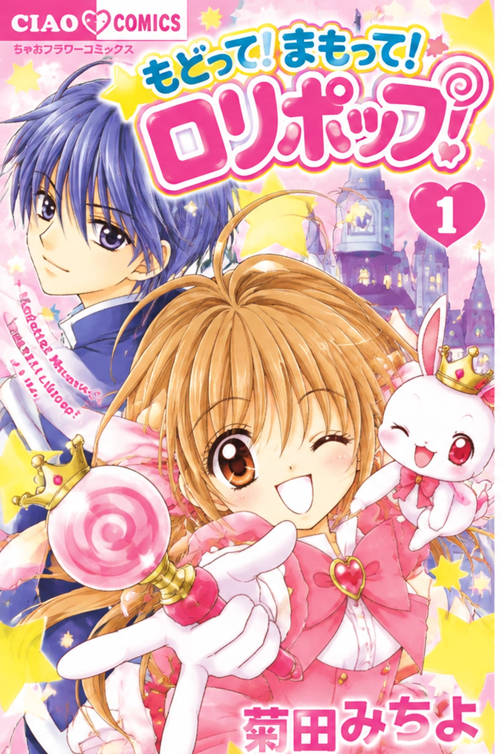 Modotte! Mamotte! Lollipop! cover