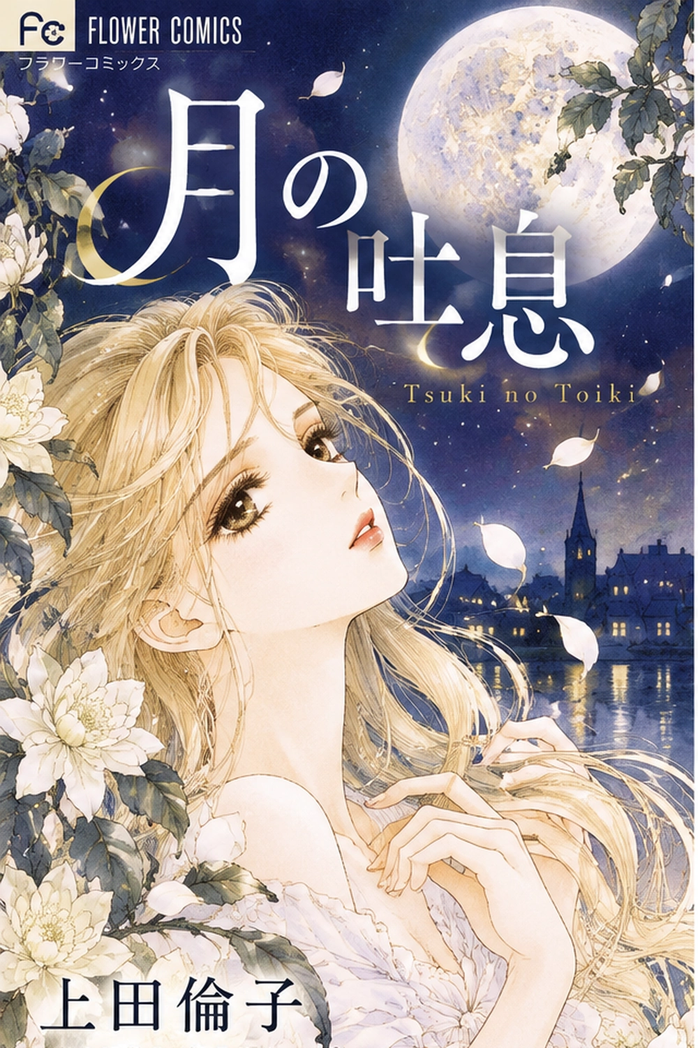 Tsuki no Toiki cover
