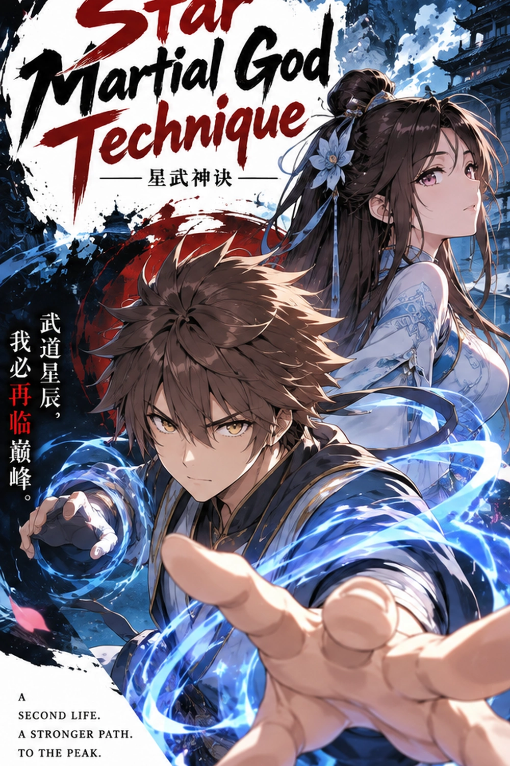 Star Martial God Technique cover