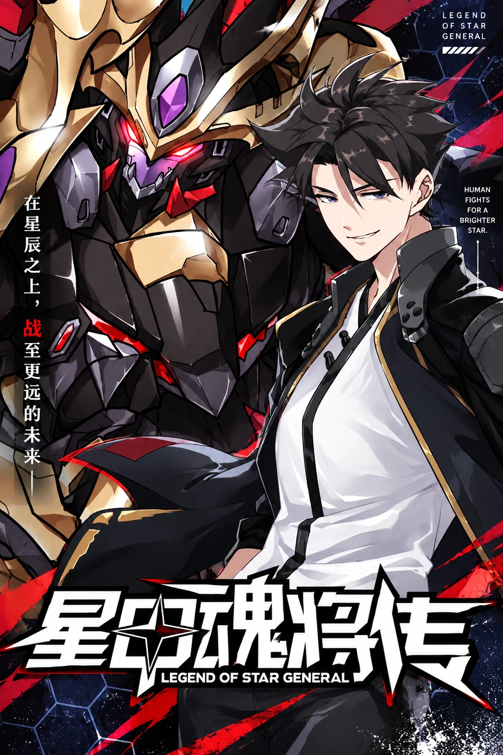 Legend of Star General cover